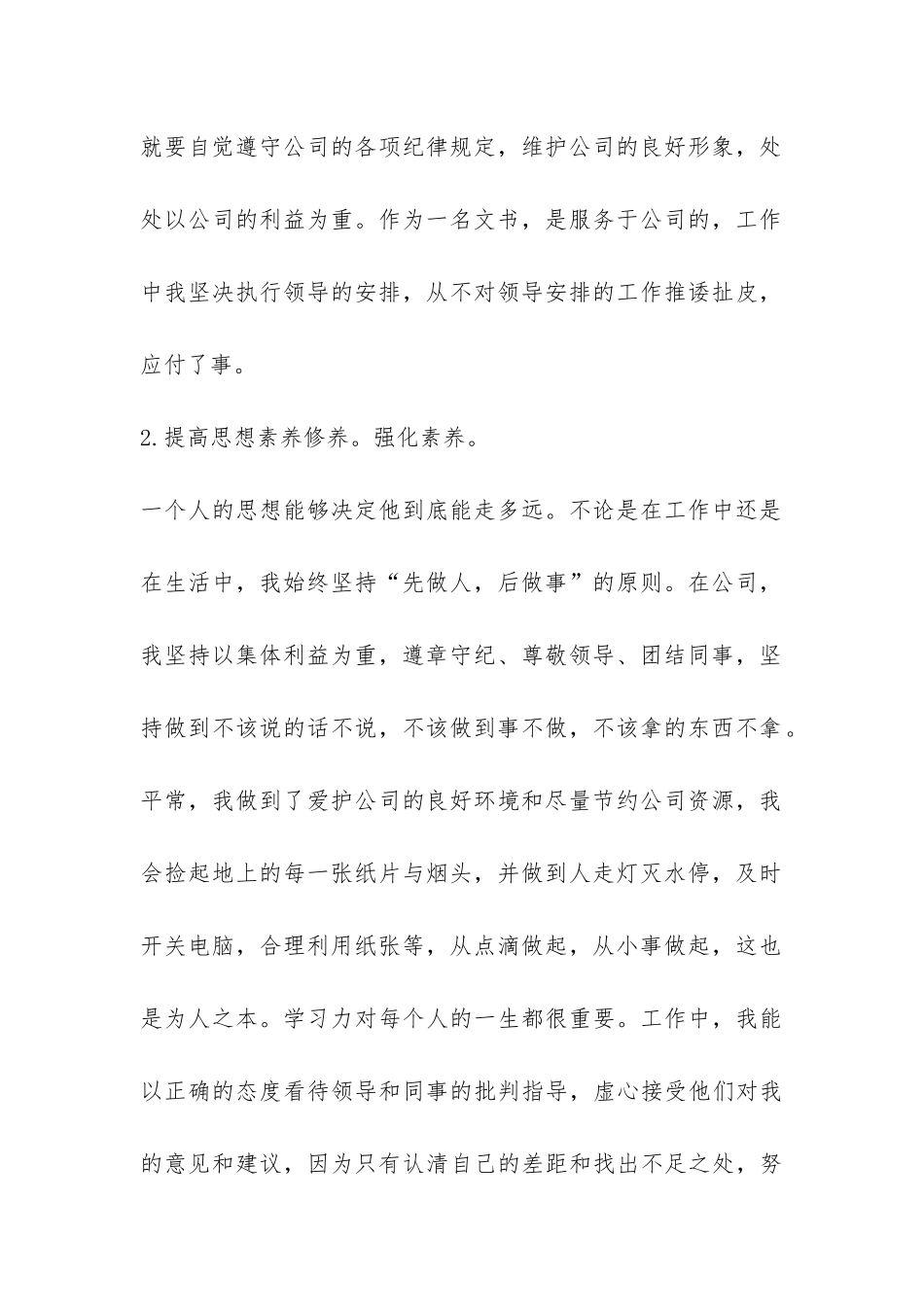 企业文书履职总结-_第2页