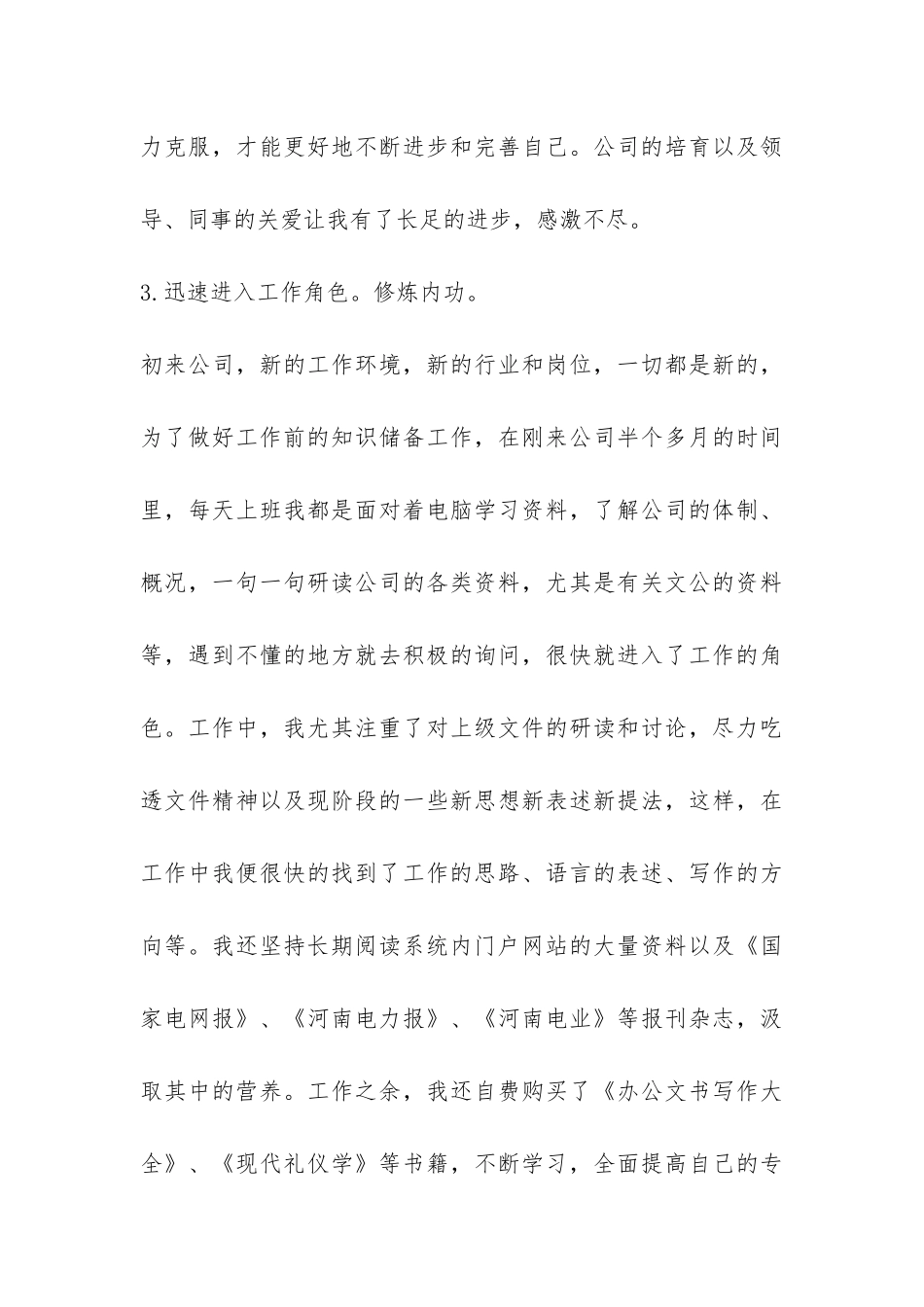 企业文书履职总结-_第3页
