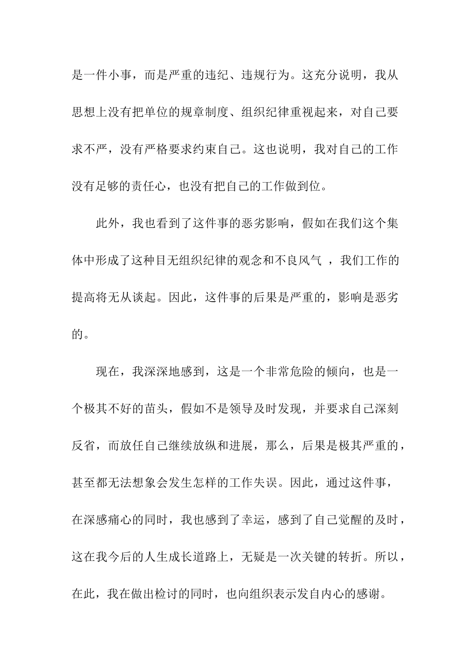 企业擅自离岗检讨书_第2页