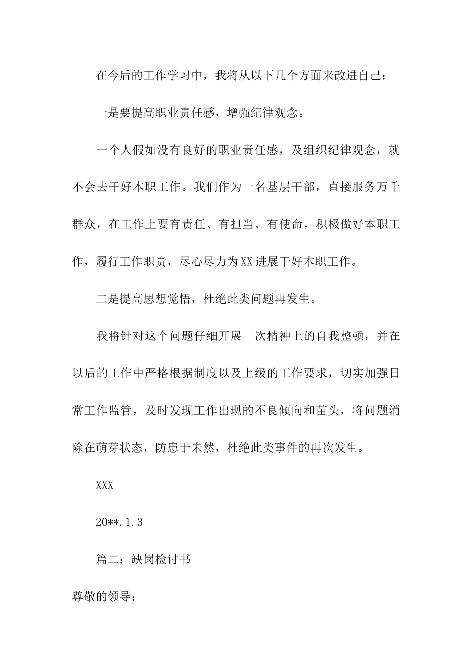 企业擅自离岗检讨书_第3页