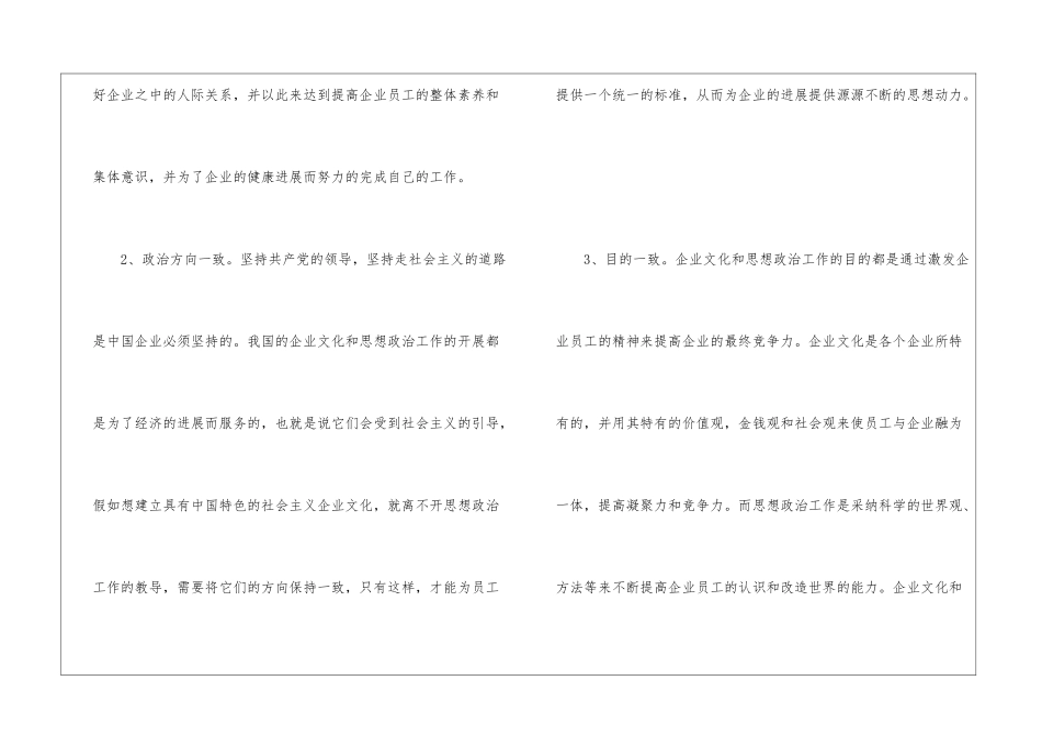企业文化与思政工作的关联探索_第2页