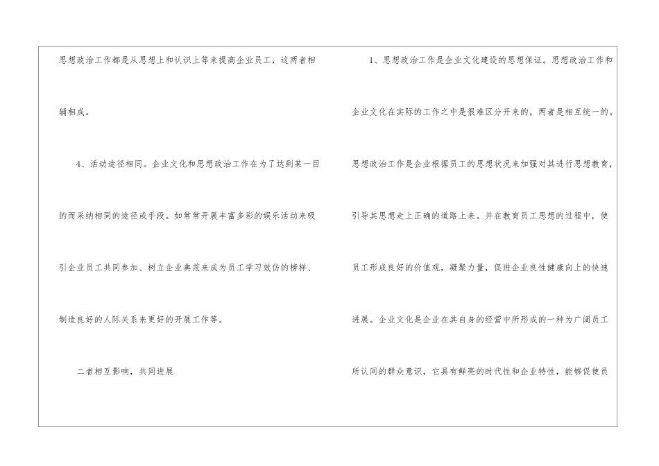 企业文化与思政工作的关联探索_第3页