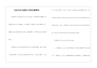 企业文化与思政工作的关联探索