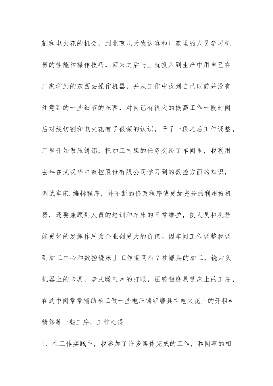 企业数控铣床和加工中心个人工作总结-_第2页