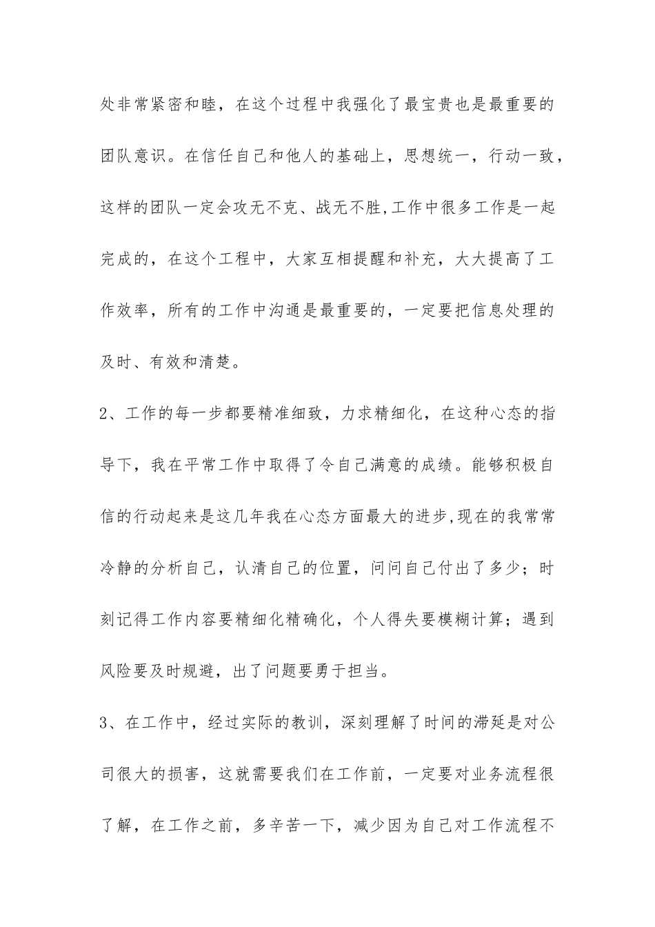 企业数控铣床和加工中心个人工作总结-_第3页