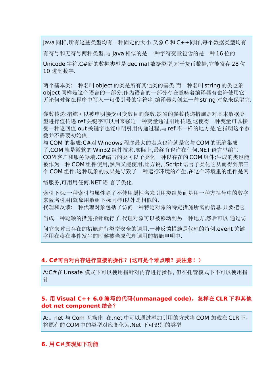 2025年C面试题目带完整答案_第3页