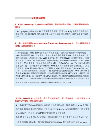 2025年C面试题目带完整答案