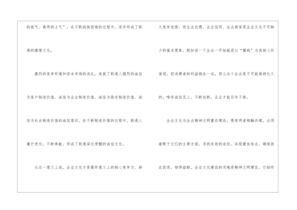 企业文化创新与精神文明建设材料_第3页