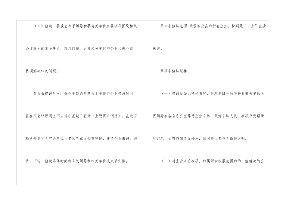 企业接待日工作制度_第2页