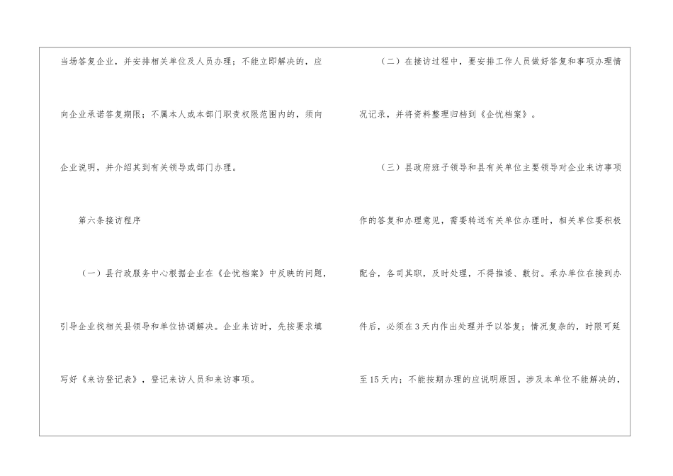 企业接待日工作制度_第3页