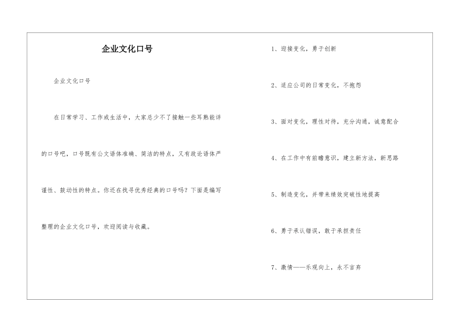 企业文化口号_第1页