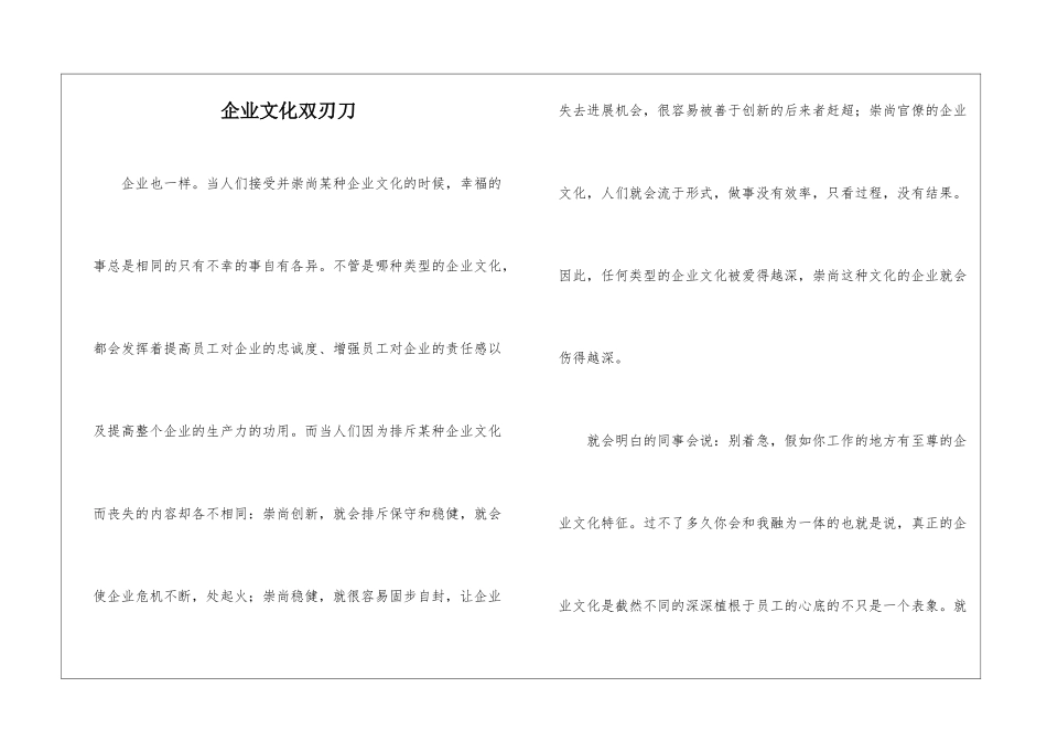企业文化双刃刀_第1页