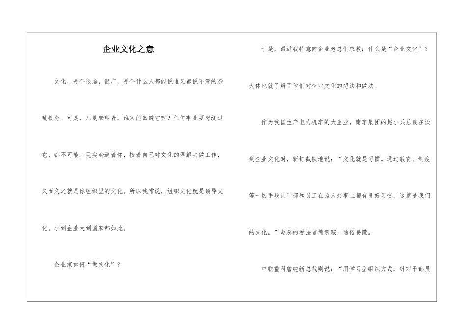 企业文化之意_第1页