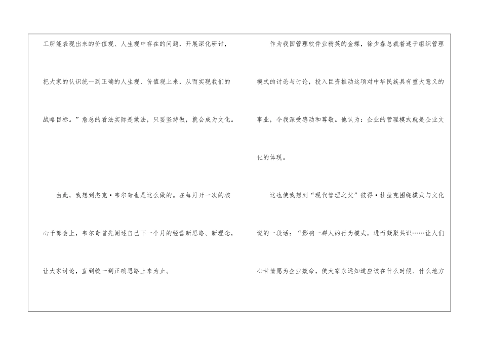 企业文化之意_第2页