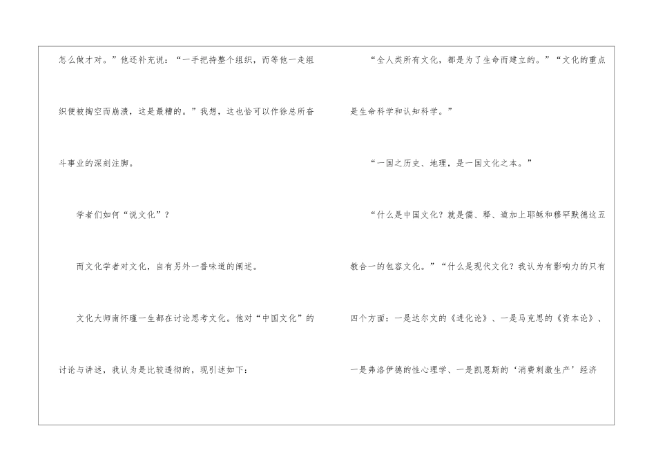 企业文化之意_第3页