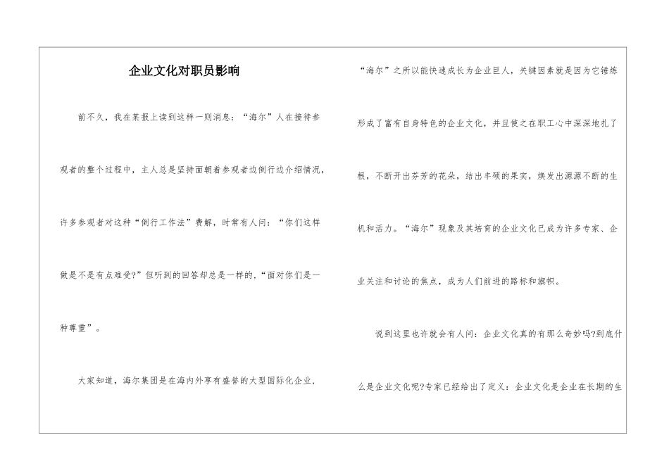 企业文化对职员影响_第1页