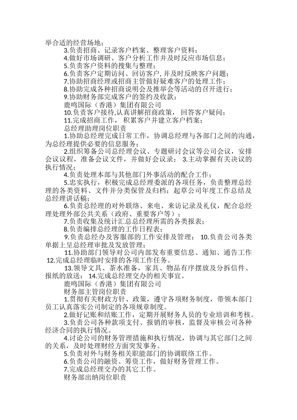 企业文化岗位职责说明书-_第2页