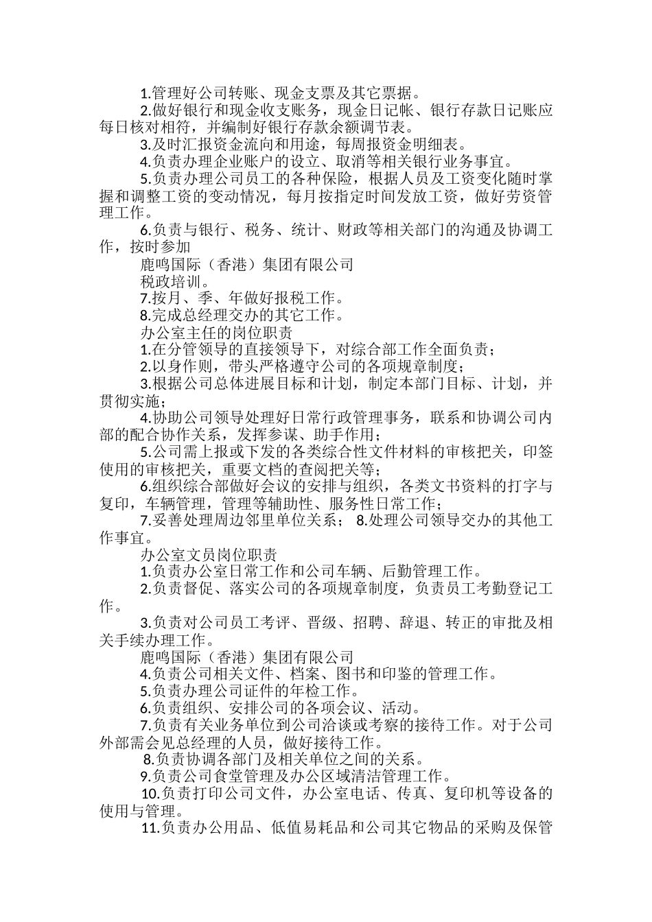 企业文化岗位职责说明书-_第3页