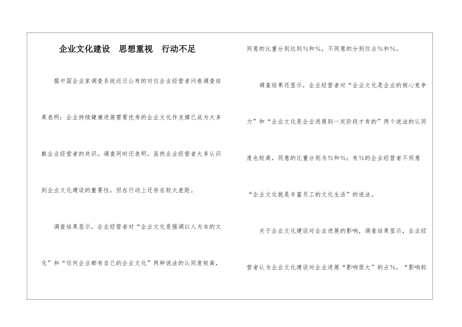 企业文化建设-思想重视-行动不足_第1页