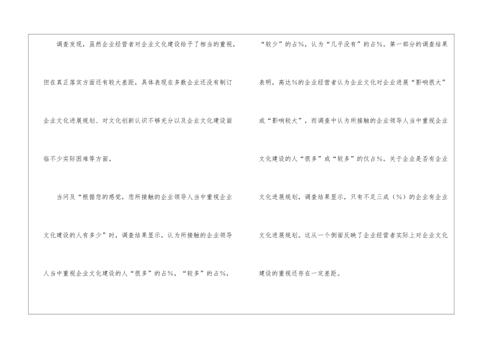 企业文化建设-思想重视-行动不足_第3页