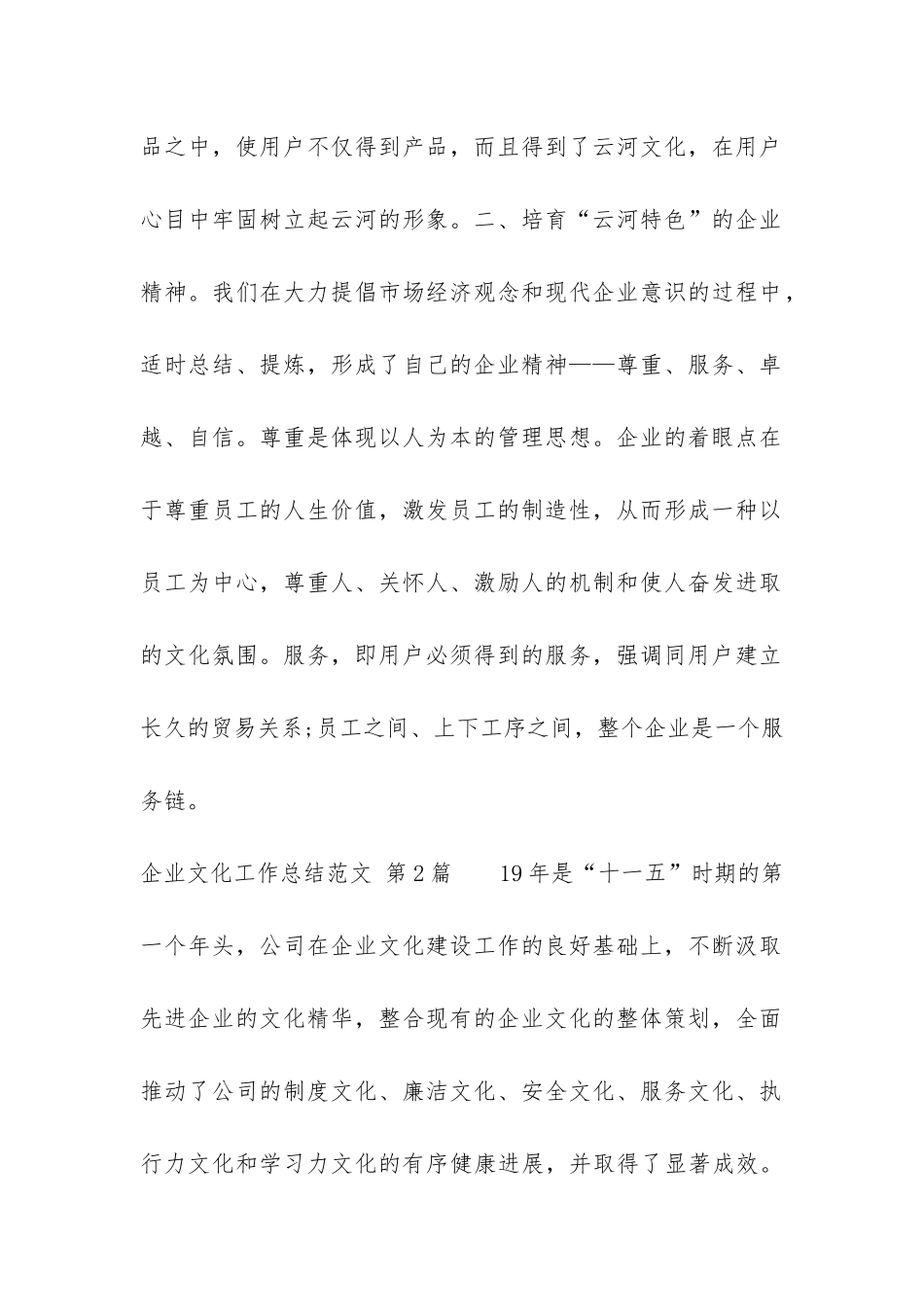 企业文化工作总结_第2页