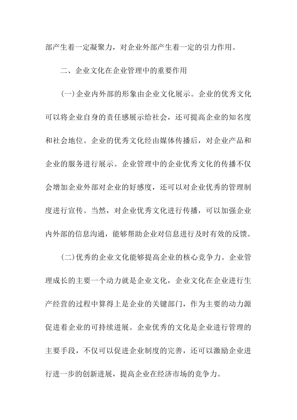 企业文化建设对企业的影响_第2页