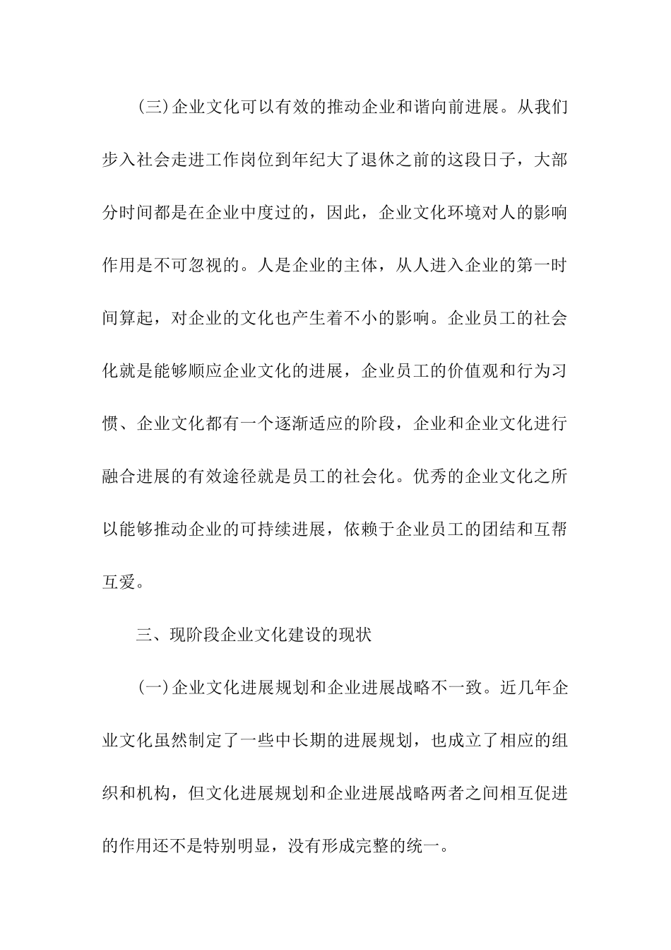 企业文化建设对企业的影响_第3页