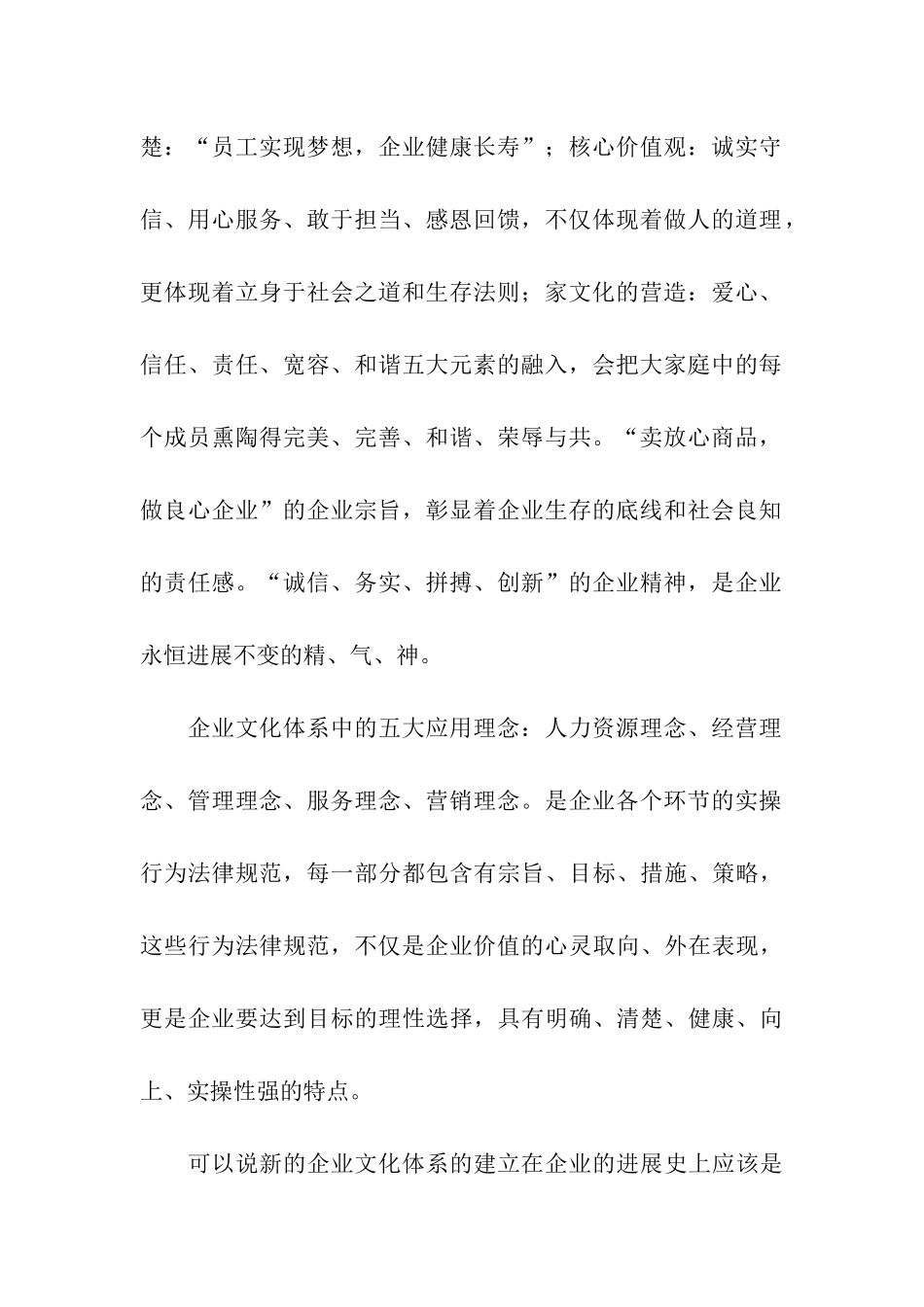 企业文化学习总结_第2页