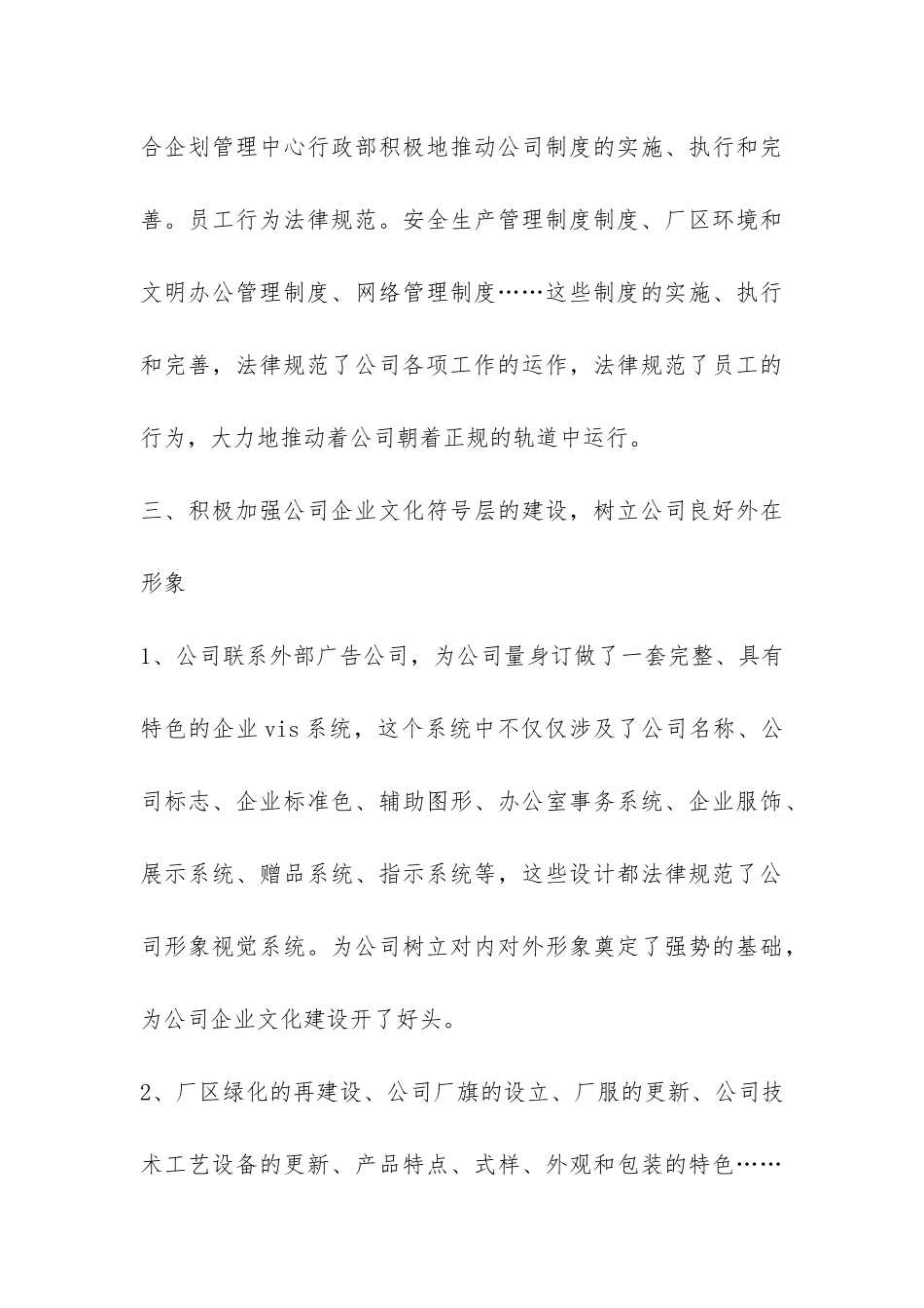 企业文化建设总结-_第3页