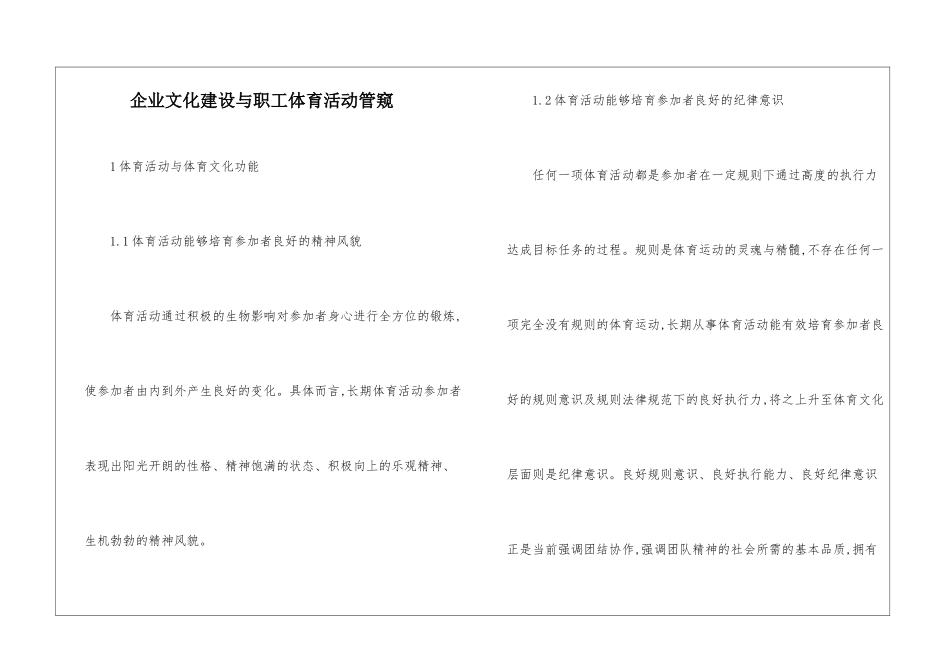 企业文化建设与职工体育活动管窥_第1页