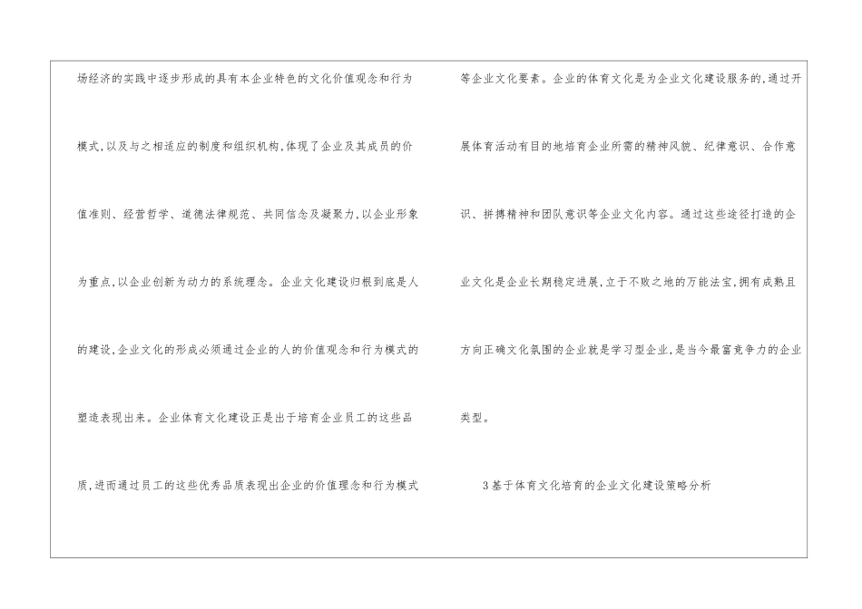 企业文化建设与职工体育活动管窥_第3页