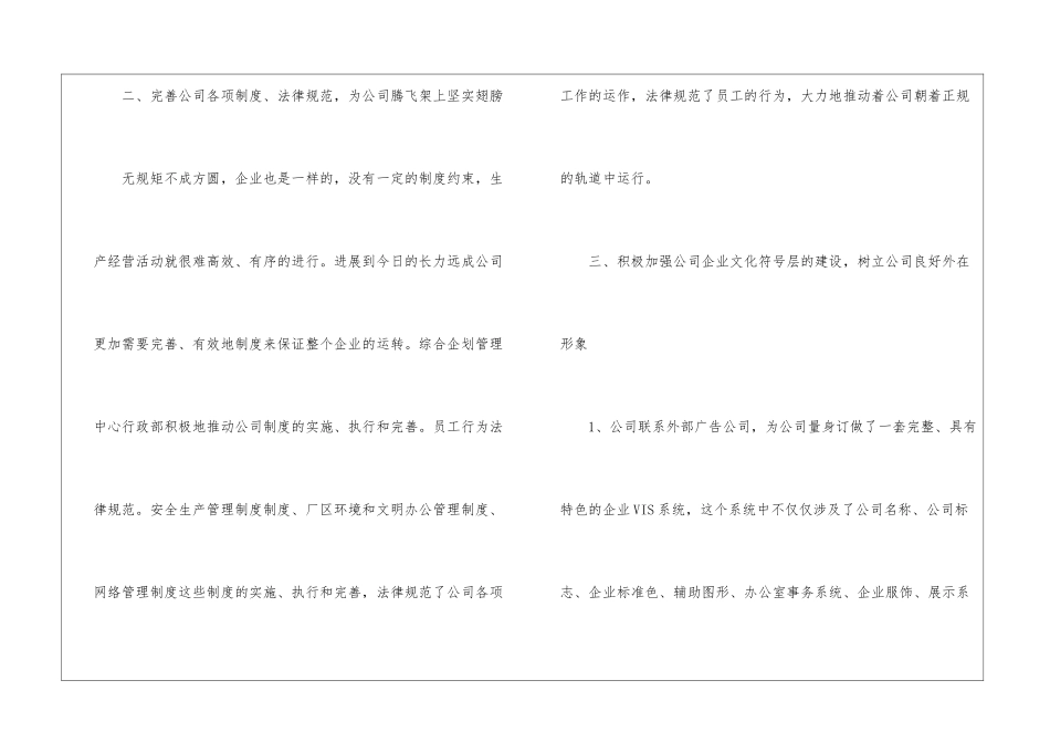 企业文化建设工作报告_第3页