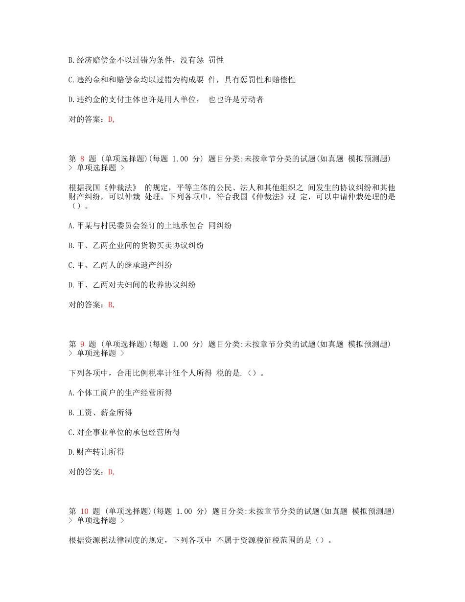 2025年初级会计职称《经济法基础》临考突破无纸化试卷_第3页