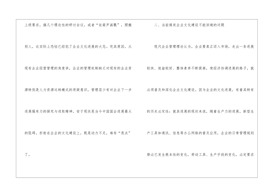企业文化建设探析_第2页