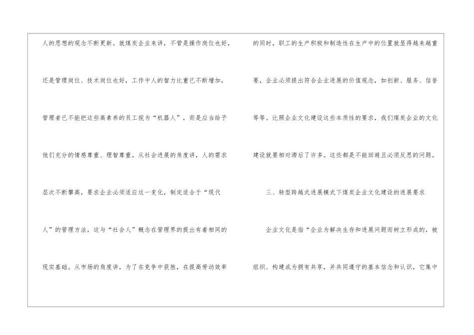 企业文化建设探析_第3页