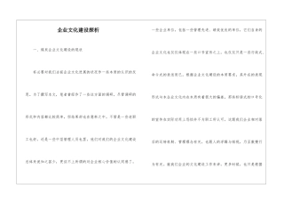 企业文化建设探析