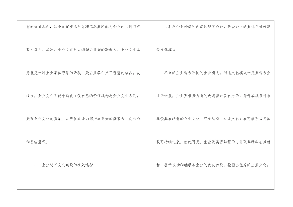 企业文化建设的有效途径_第2页