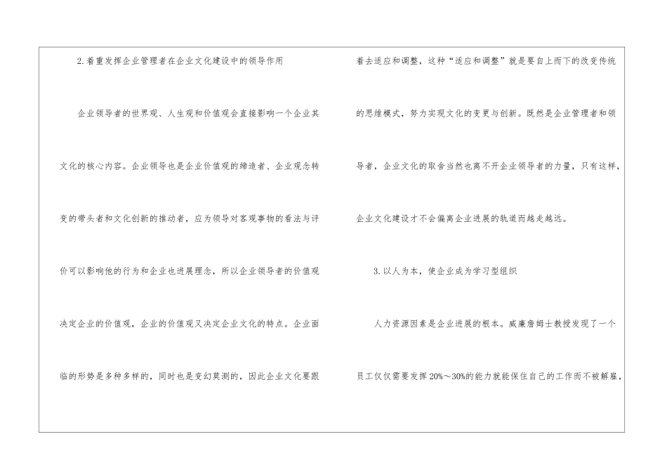 企业文化建设的有效途径_第3页