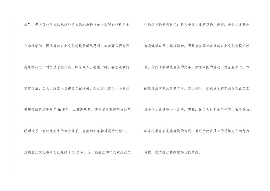 企业文化建设助推企业发展探究_第2页