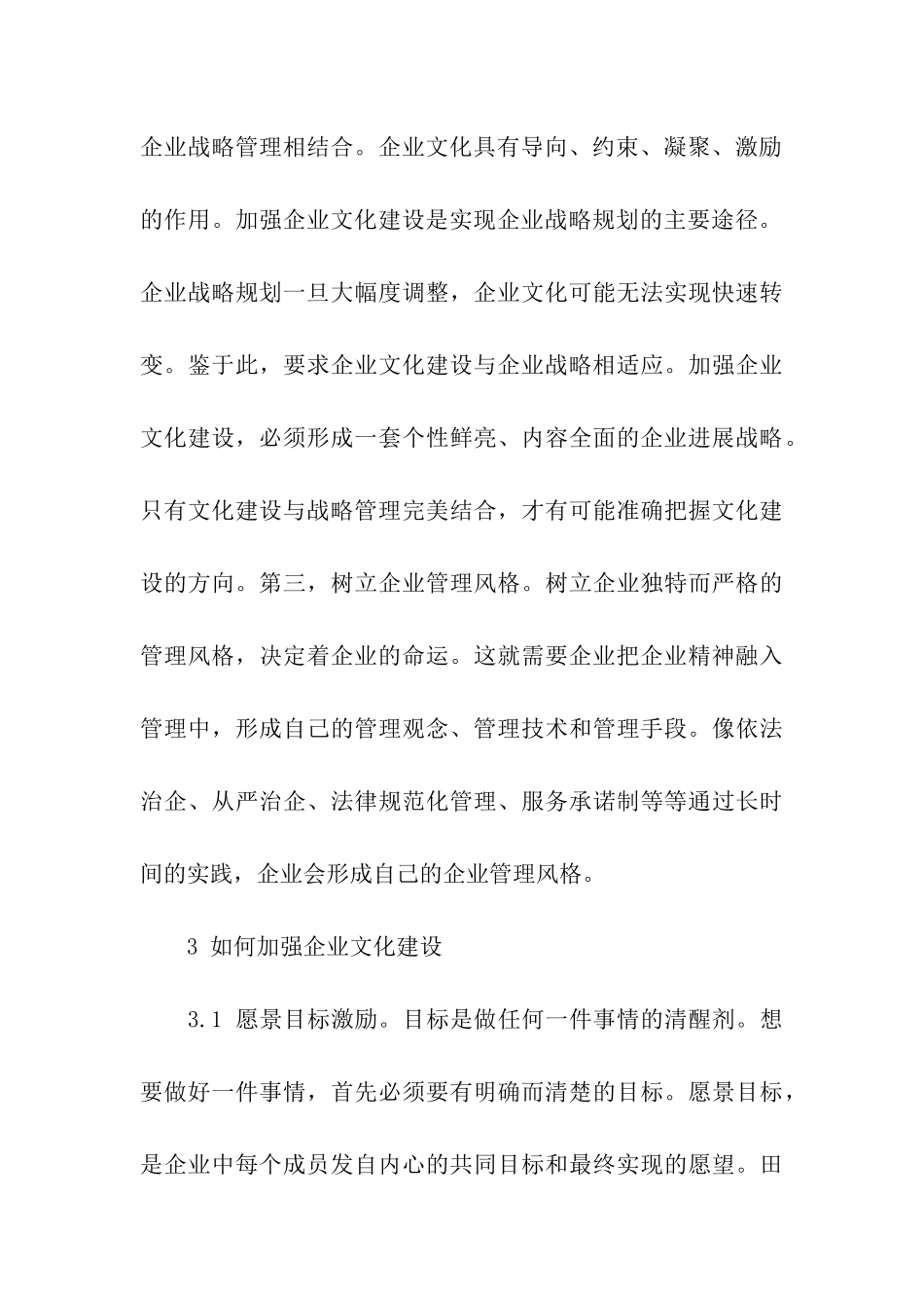 企业文化建设方案三篇_第3页