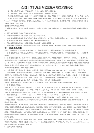 2025年全国计算机等级考试三级网络技术知识点总结