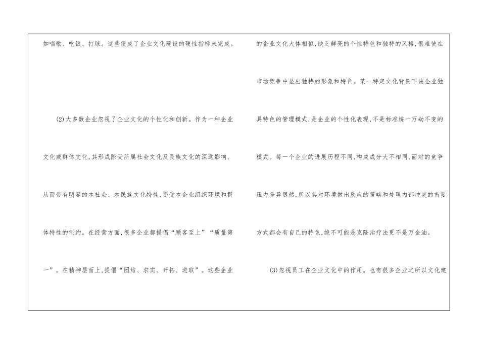 企业文化建设管窥_第3页