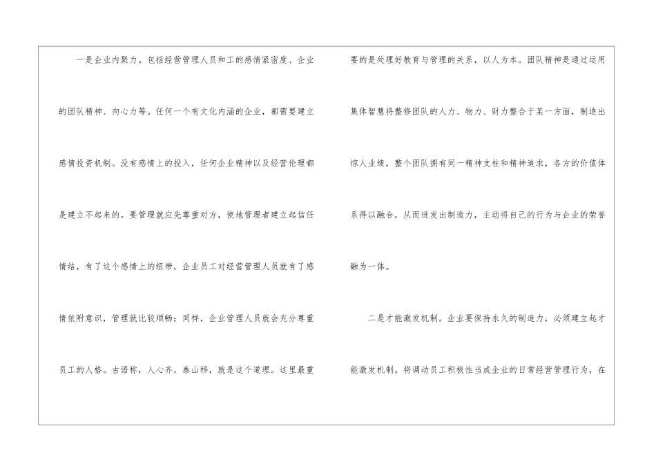 企业文化建设的核心因子是什么_第2页