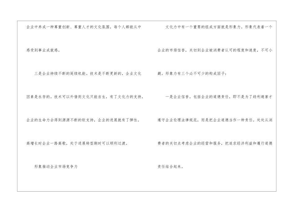 企业文化建设的核心因子是什么_第3页