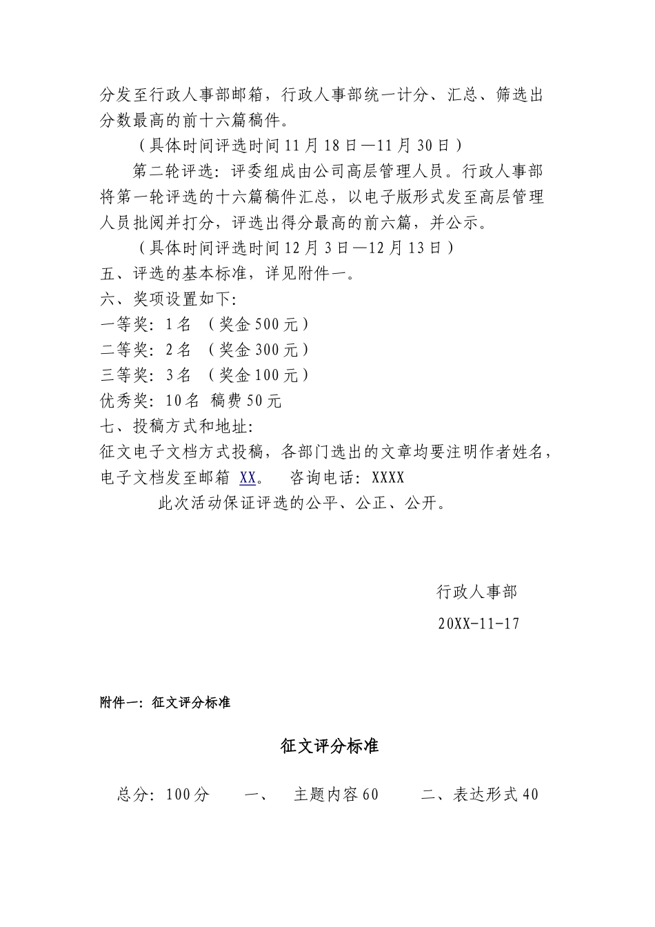 企业文化征文竞赛活动评选方案_第2页