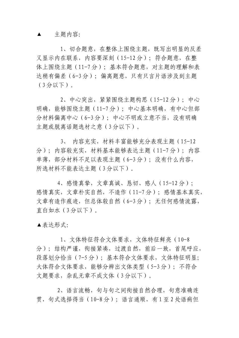 企业文化征文竞赛活动评选方案_第3页
