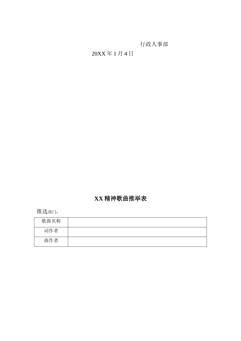 企业文化歌曲评选方法_第2页