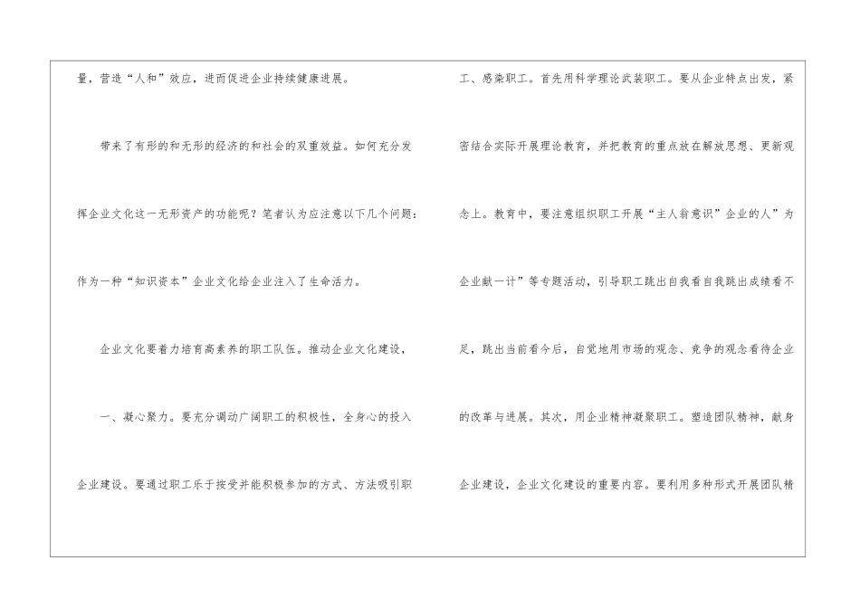 企业文化无形资产作用_第2页