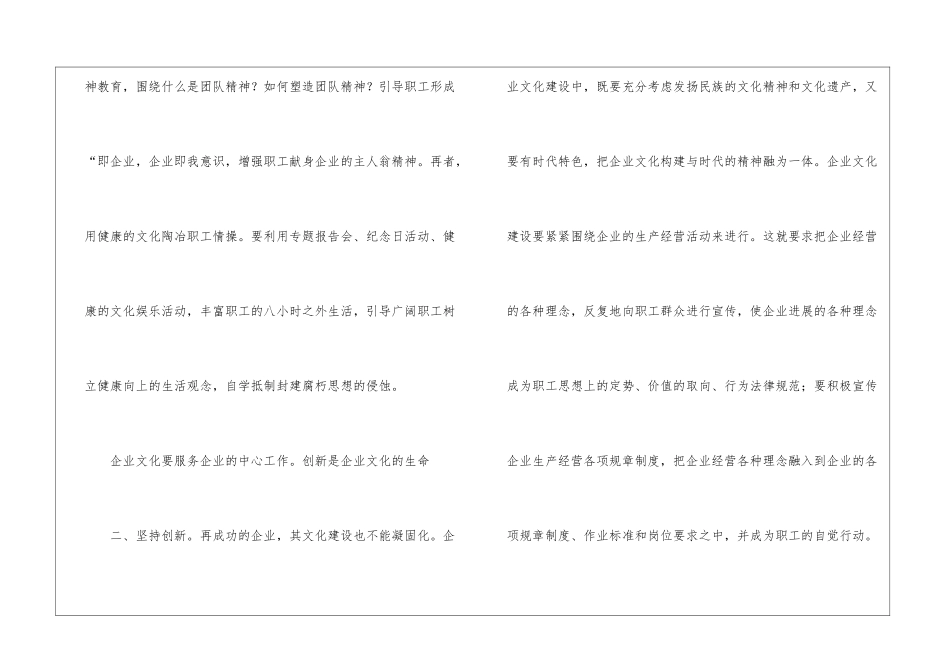 企业文化无形资产作用_第3页