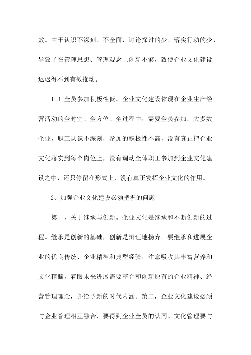 企业文化建设方案(通用12篇)_第2页